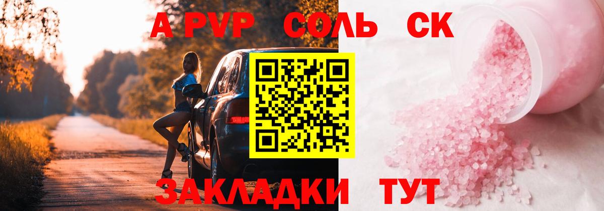 Alpha-PVP кристаллы  Alpha PVP мука  А ПВП Соль  Вход с VPN  Тосно 
