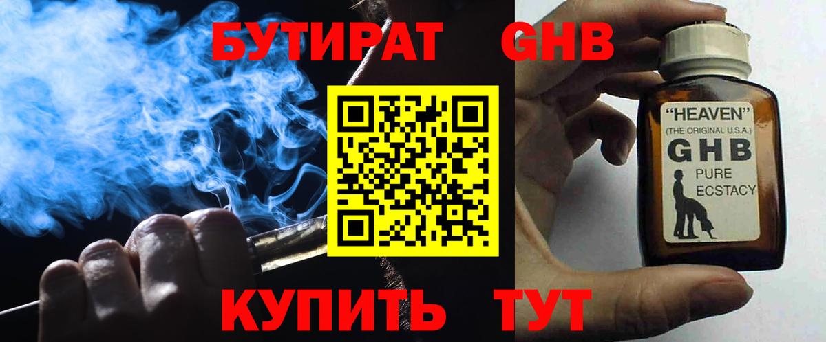 БУТИРАТ буратино Тосно
