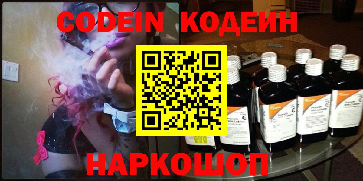 Тосно  Кодеиновый сироп Lean Purple Drank  Codein напиток Lean (лин)  Вход с VPN 