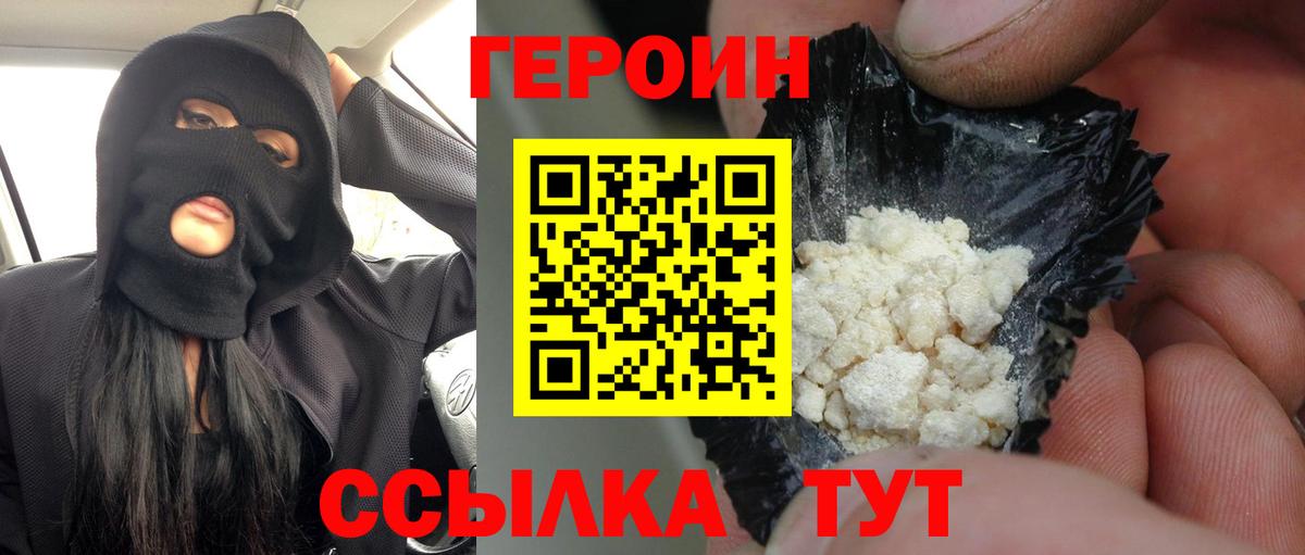 ГЕРОИН белый Тосно