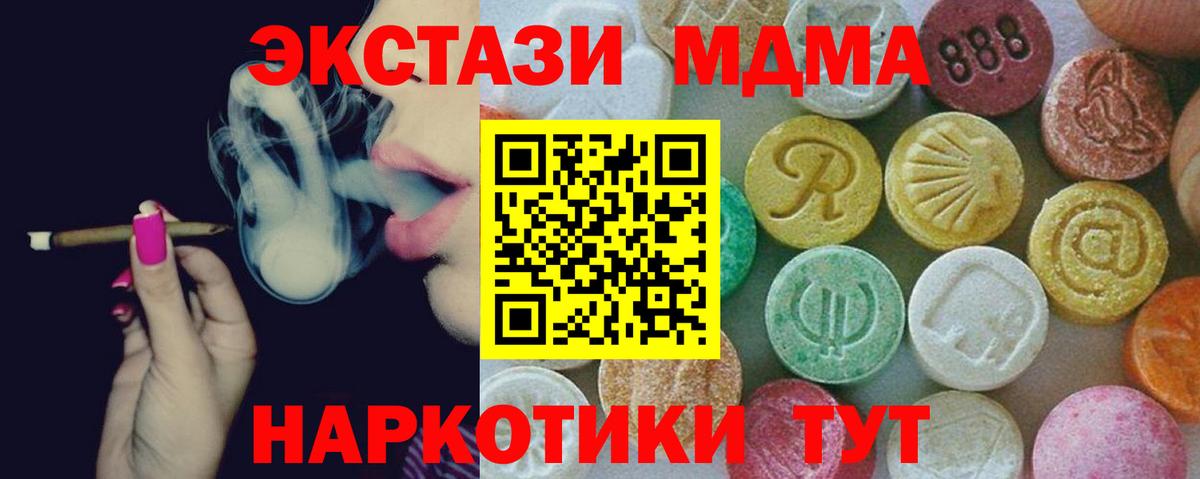 МДМА кристаллы  МДМА crystal  Вход с VPN  МДМА  Тосно 