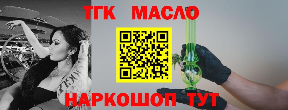 Тосно  ТГК гашишное масло  Вход с VPN  ТГК THC oil 